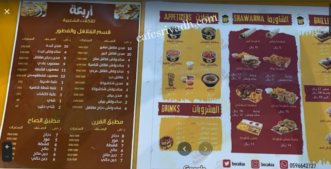 منيو مطعم بوكا بالاسعار