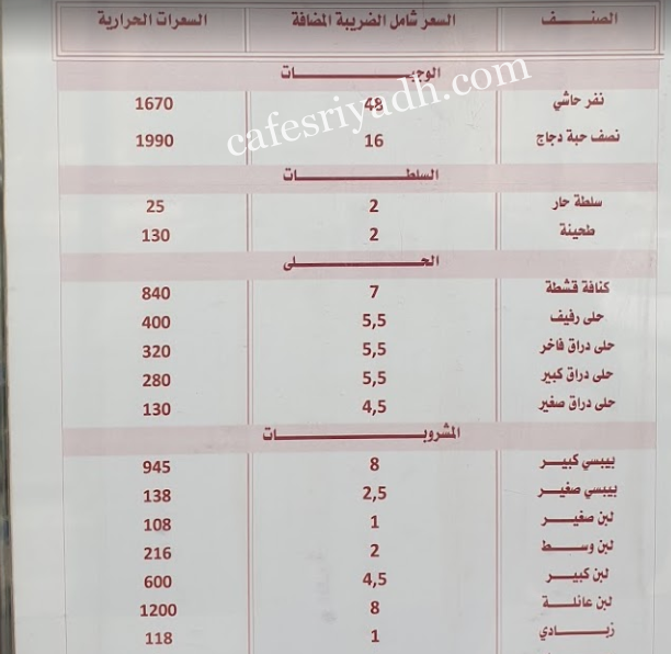 منيو مطعم مضغوط تهامة بالرياض