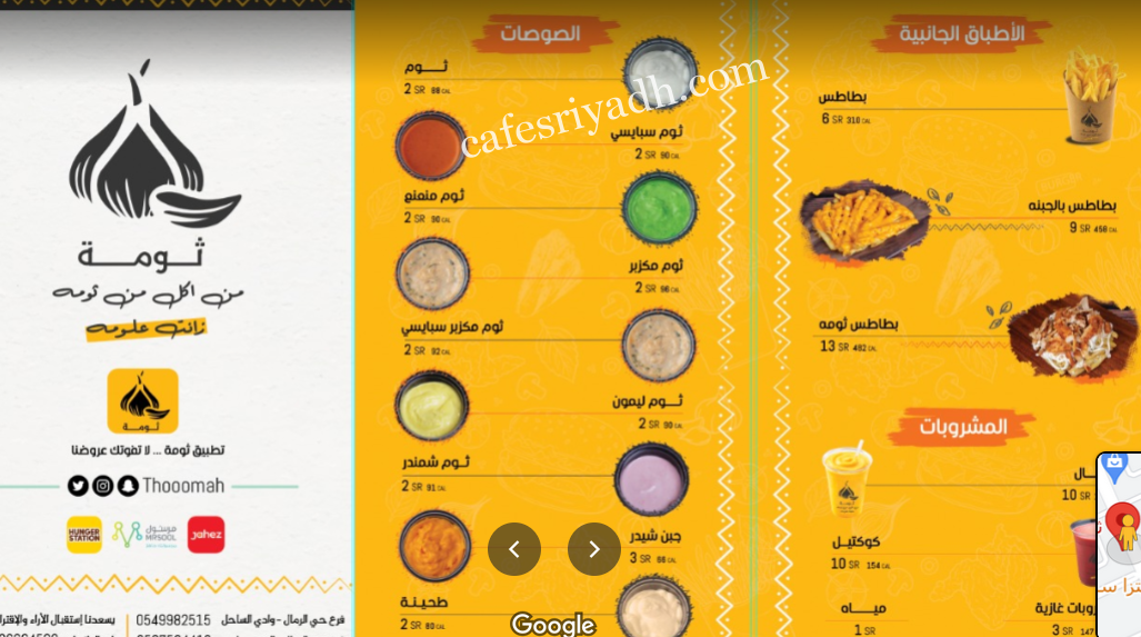 منيو مطعم ثومة بالأسعار