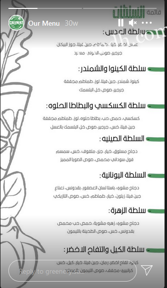 منيو قرينيري Greenery بالرياض
