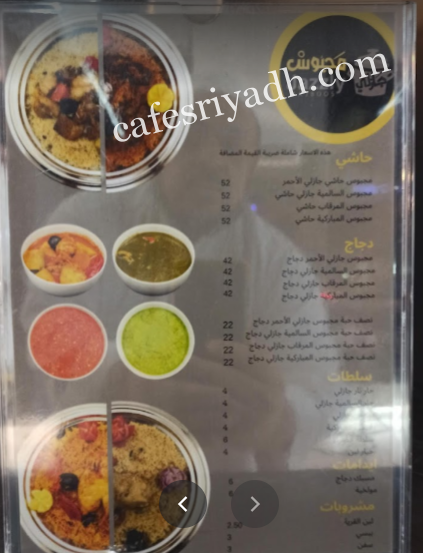 منيو مطعم مجبوس جازلي بالرياض