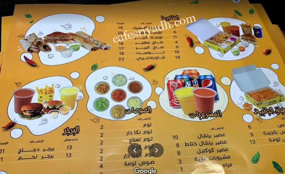 منيو مطعم ثومة