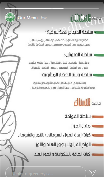 منيو قرينيري Greenery بالاسعار