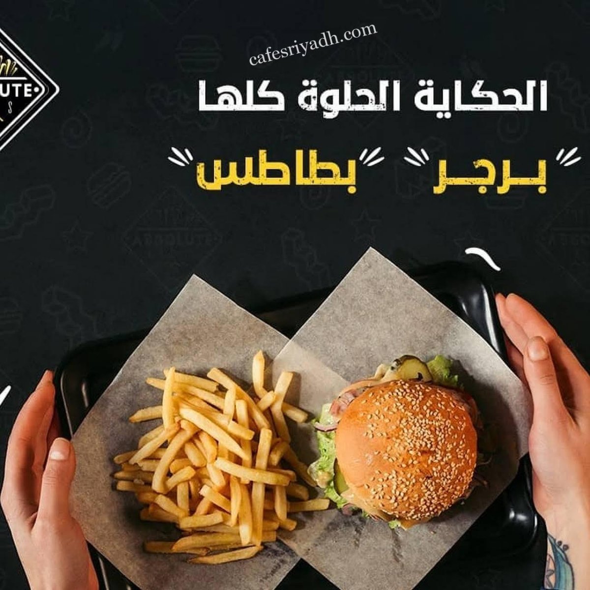 مطعم ابسلوت فرايز بالرياض