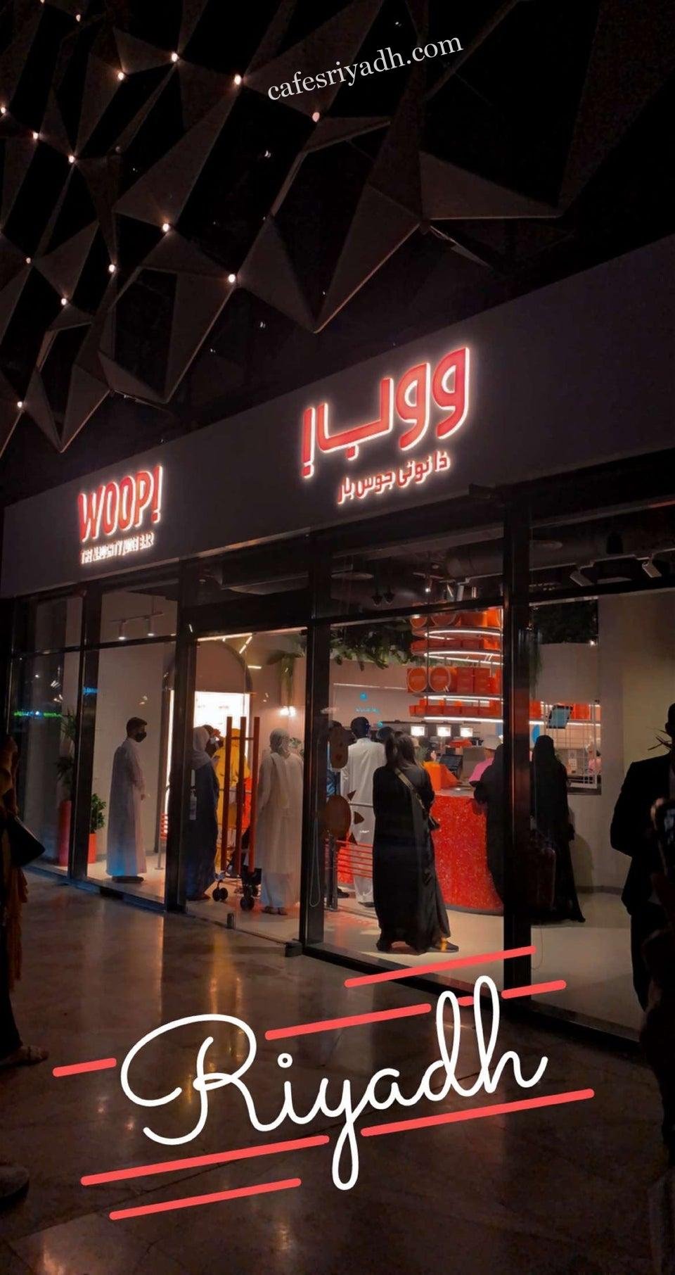 كافيه WOOP بالرياض (الأسعار+ المنيو+ الموقع)