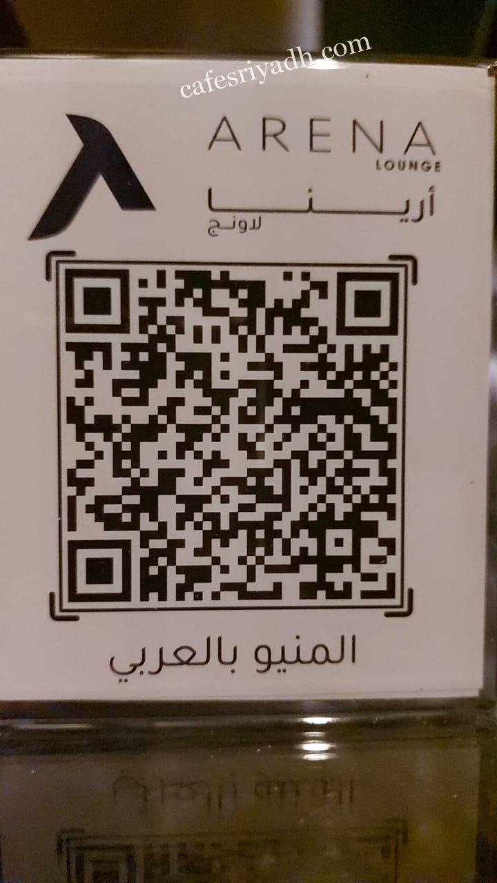 منيو ارينا لاونج وكافيه الرياض