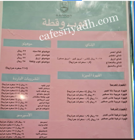 منيو كافيه كوب وقطة