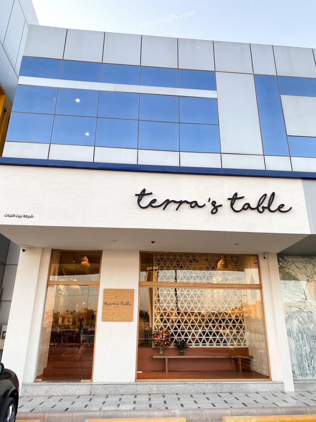 مطعم تيرا تيبل Terra’s Table بالرياض (الأسعار+ المنيو+ الموقع)