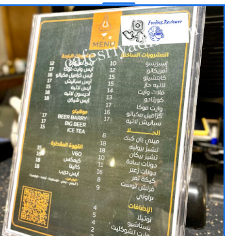 منيو كافيه اديسون Edison بالرياض