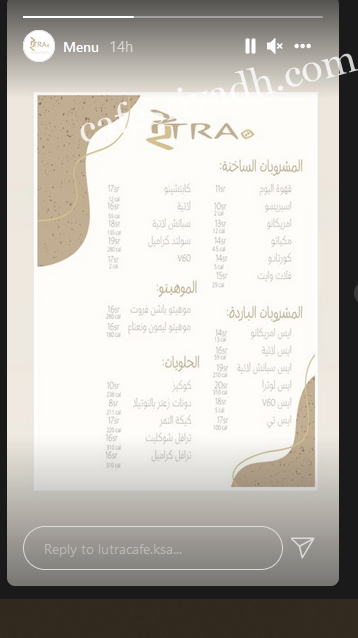 منيو لوترا كافية الرياض