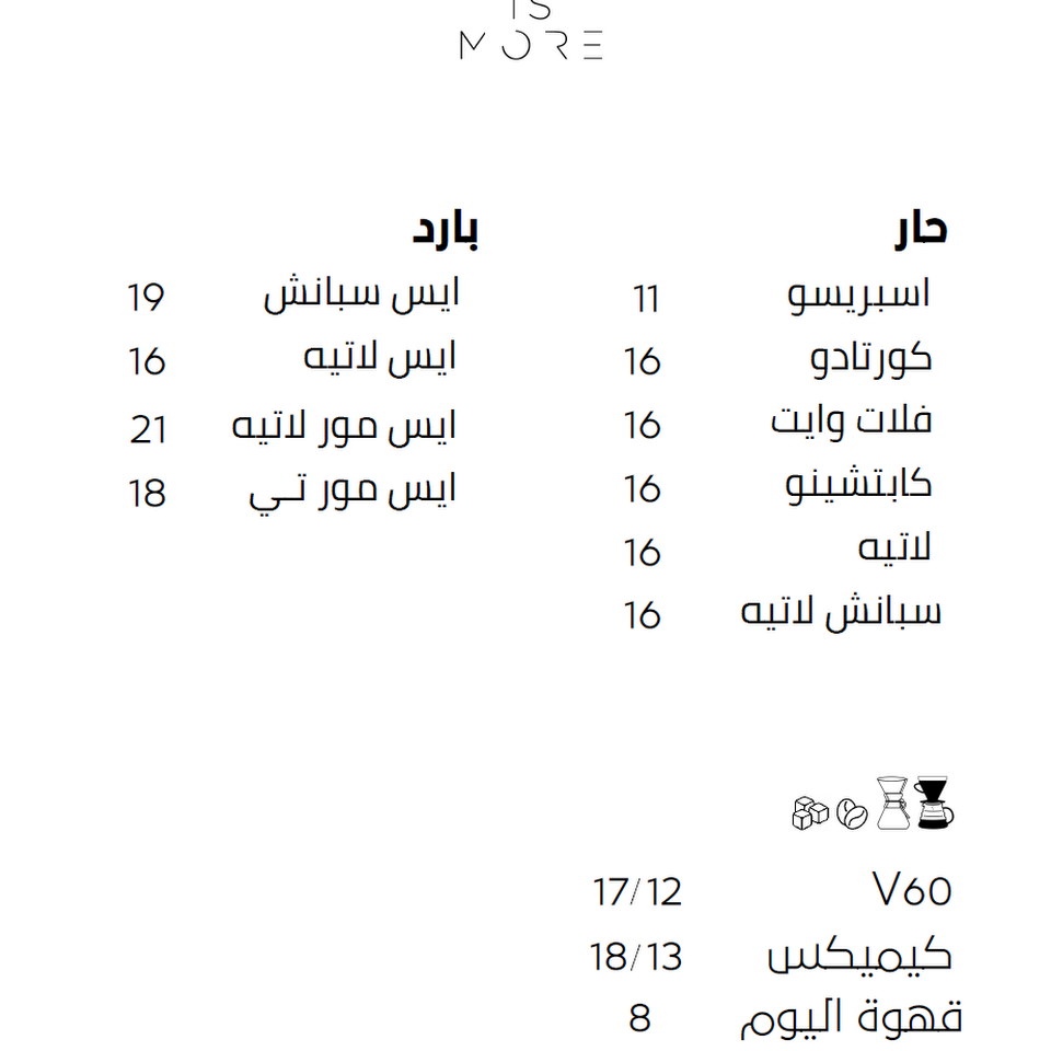 منيو قهوة مختصة LESS IS MORE الرياض