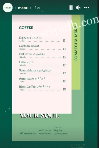 منيو كافيه سو ماتشا SoMatcha