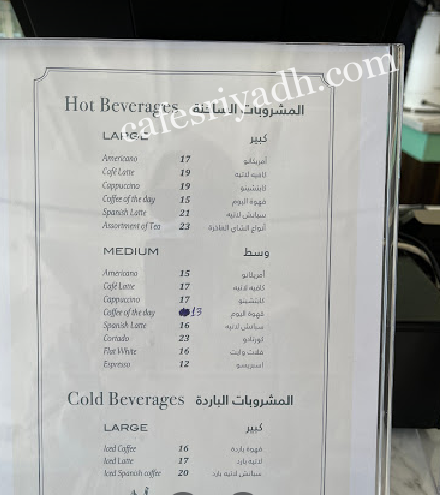 منيو مادلين بوتيك للمعجنات