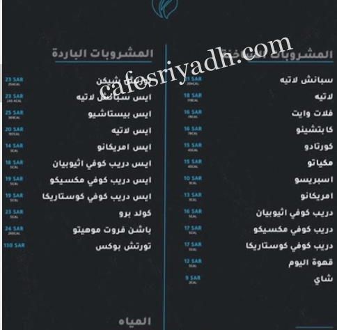 منيو فلير كافيه بالاسعار