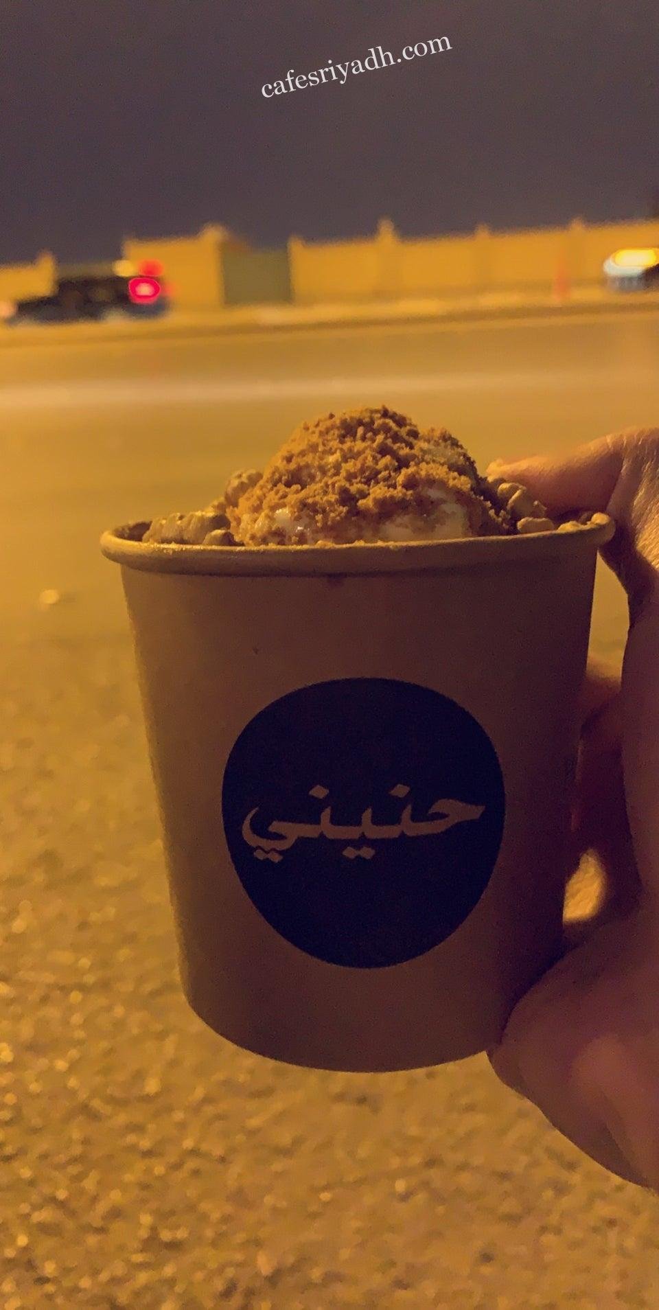 كافيه حنيني