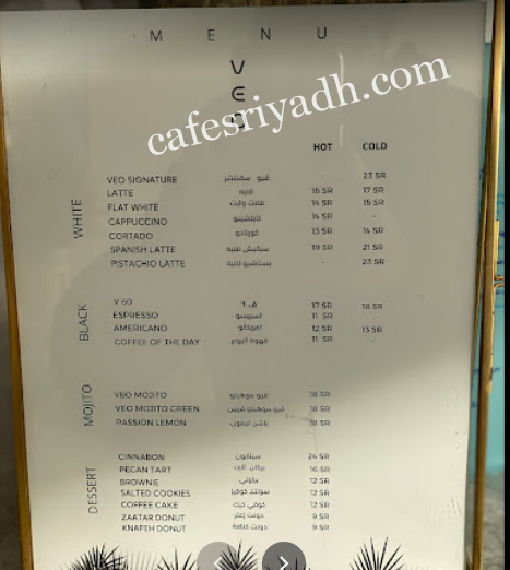 منيو فيو VEO كافيه بالرياض