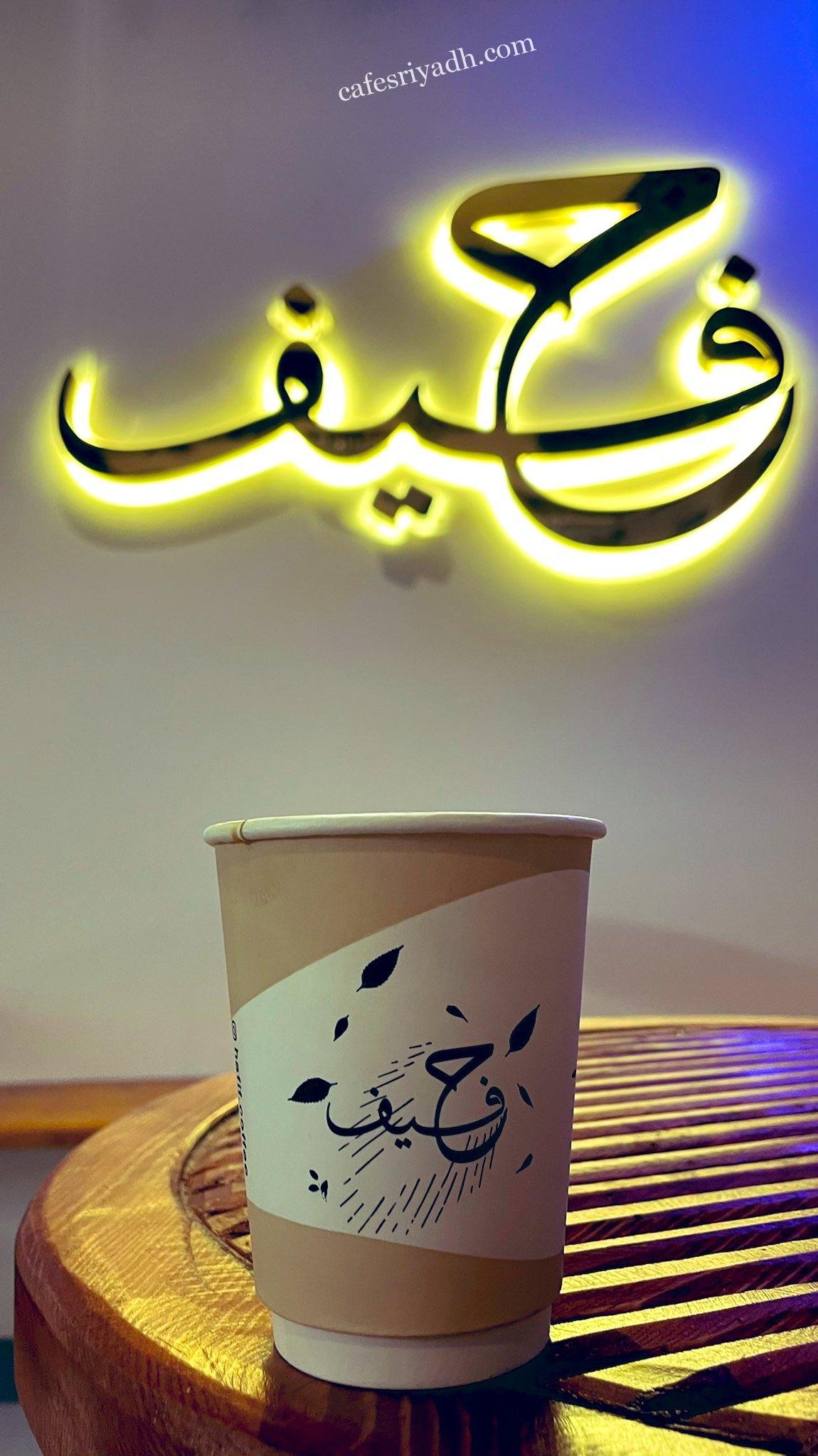 كافيهات الرياض