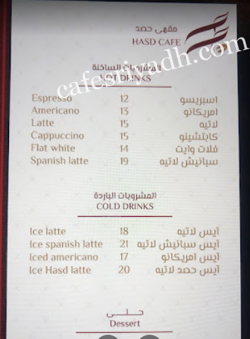 منيو مقهى حصد الرياض