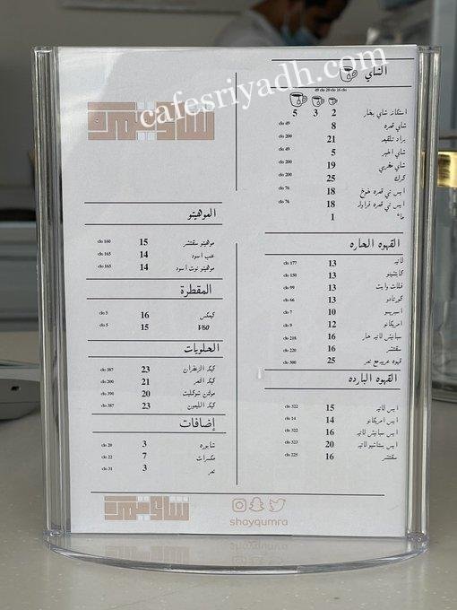 منيو مقهى شاي قمرة بالرياض