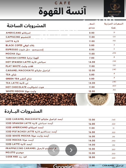 منيو كوفي آنسة القهوة الرياض