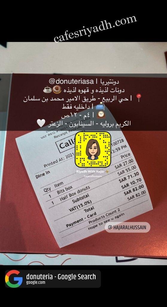 اسعار كافيه دونتيريا بالرياض