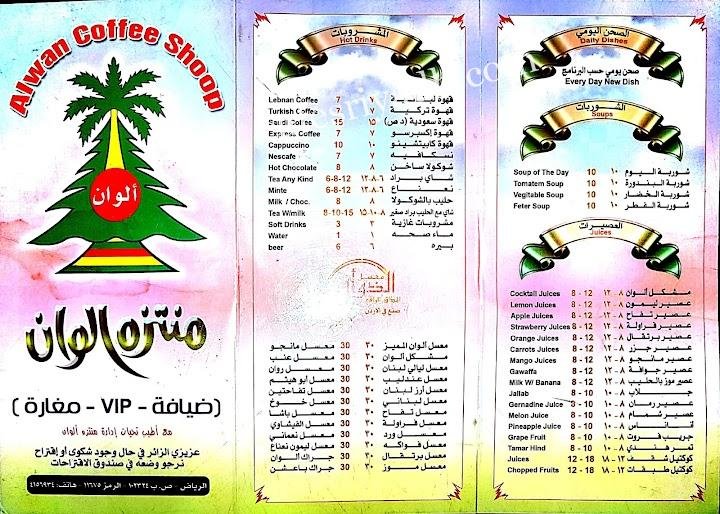 منيو مقهى الوان الغروب