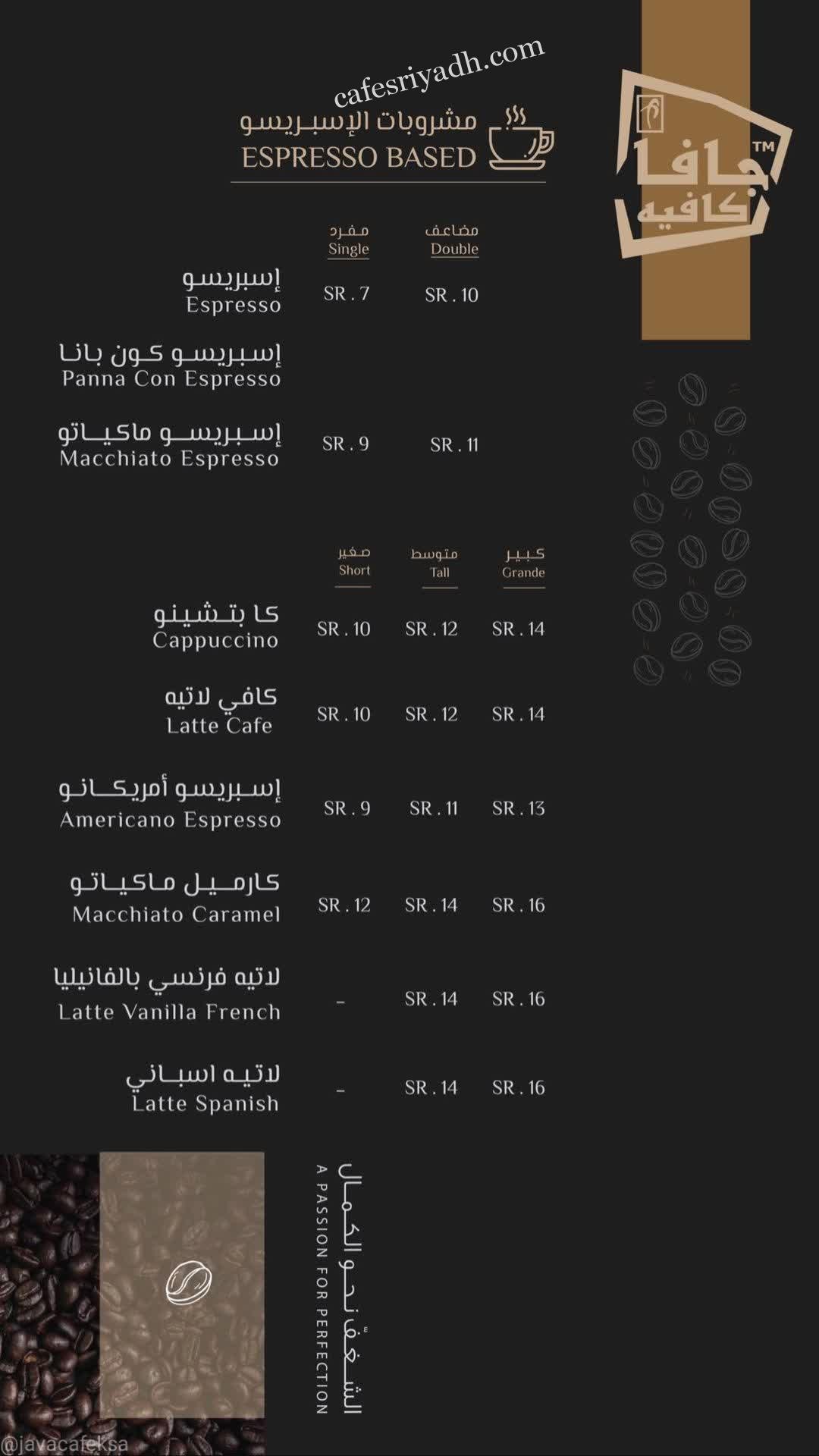منيو كافيه جافا جايز