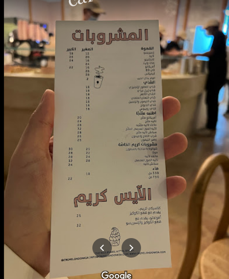 منيو كافيه كريمي Crème الجديد