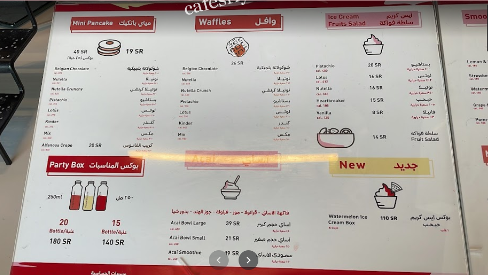 منيو الفانوس للعصائر ونتر وندرلاند بالاسعار