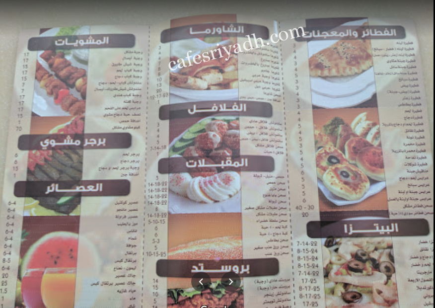منيو مطعم التفاحة الرياض