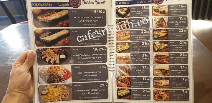 منيو مطعم بربر بيروت بالرياض