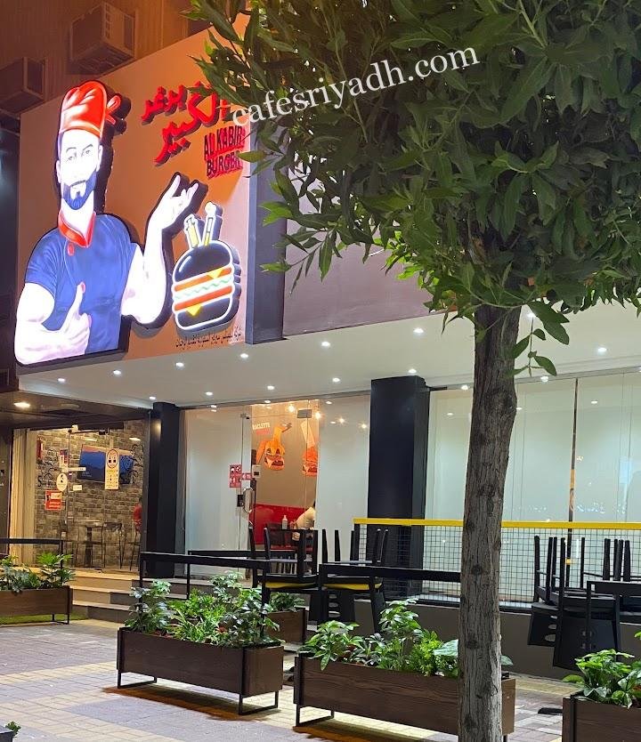مطاعم تنقل مباريات للعوائل ومسموح الاطفال 