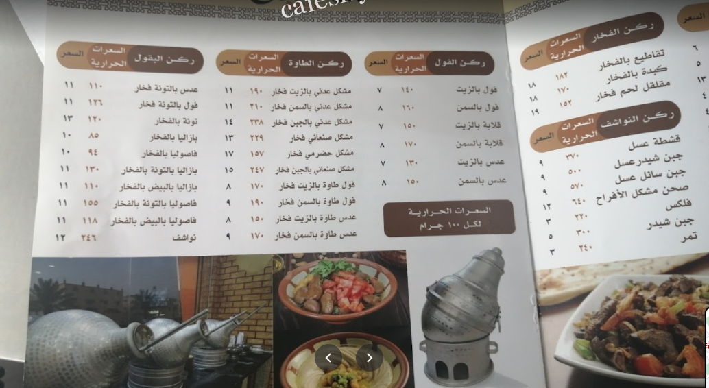 منيو فوال نكهة الافراح بالاسعار
