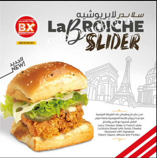 مطعم بروستد اكسبريس منيو