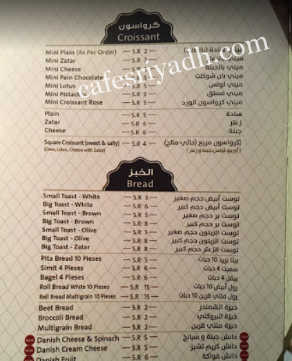 منيو مطعم لومولا بيكري