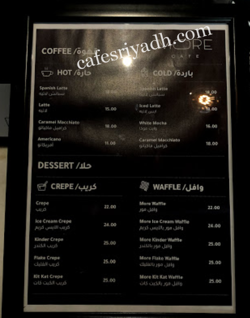 منيو كافيه مور الرياض