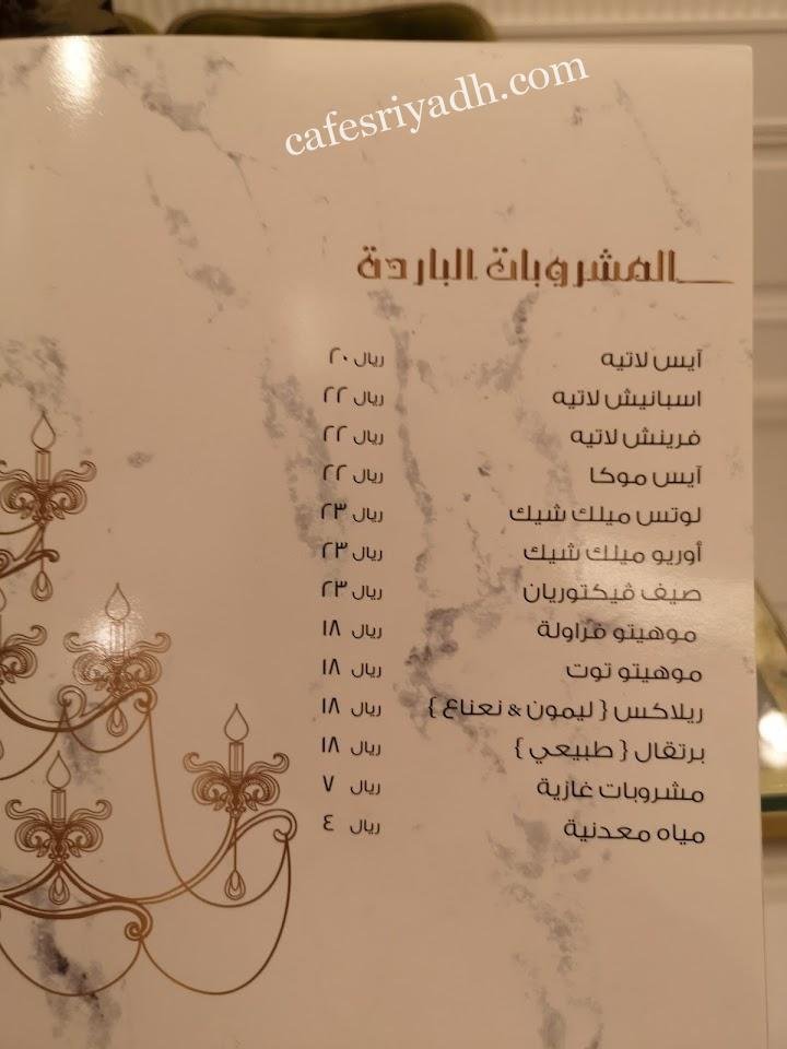منيو فيكتوريان كافيه آند لاونج
