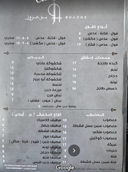 منيو مطعم فوال ابو عزوز بالاسعار
