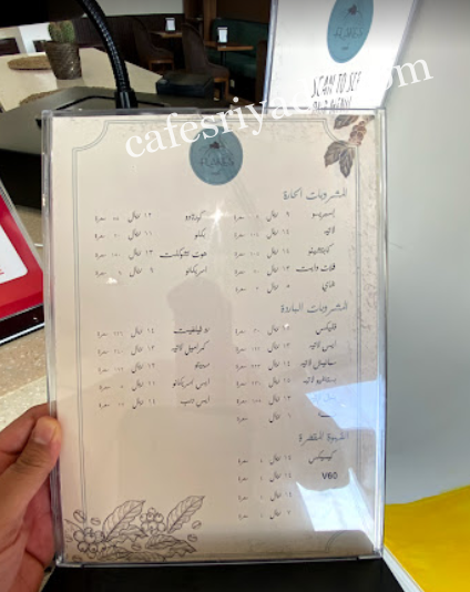 منيو كافيه فلاكيس الرياض