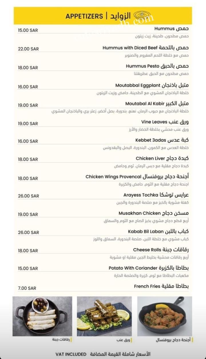 منيو مطعم الكبير بيسترو لبناني
