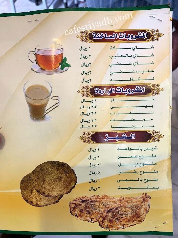 منيو مطعم فوال جرة الافراح بالرياض