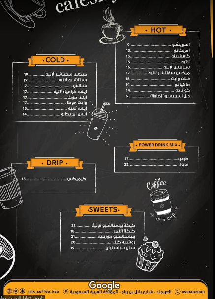 منيو ميكس كوفي الرياض