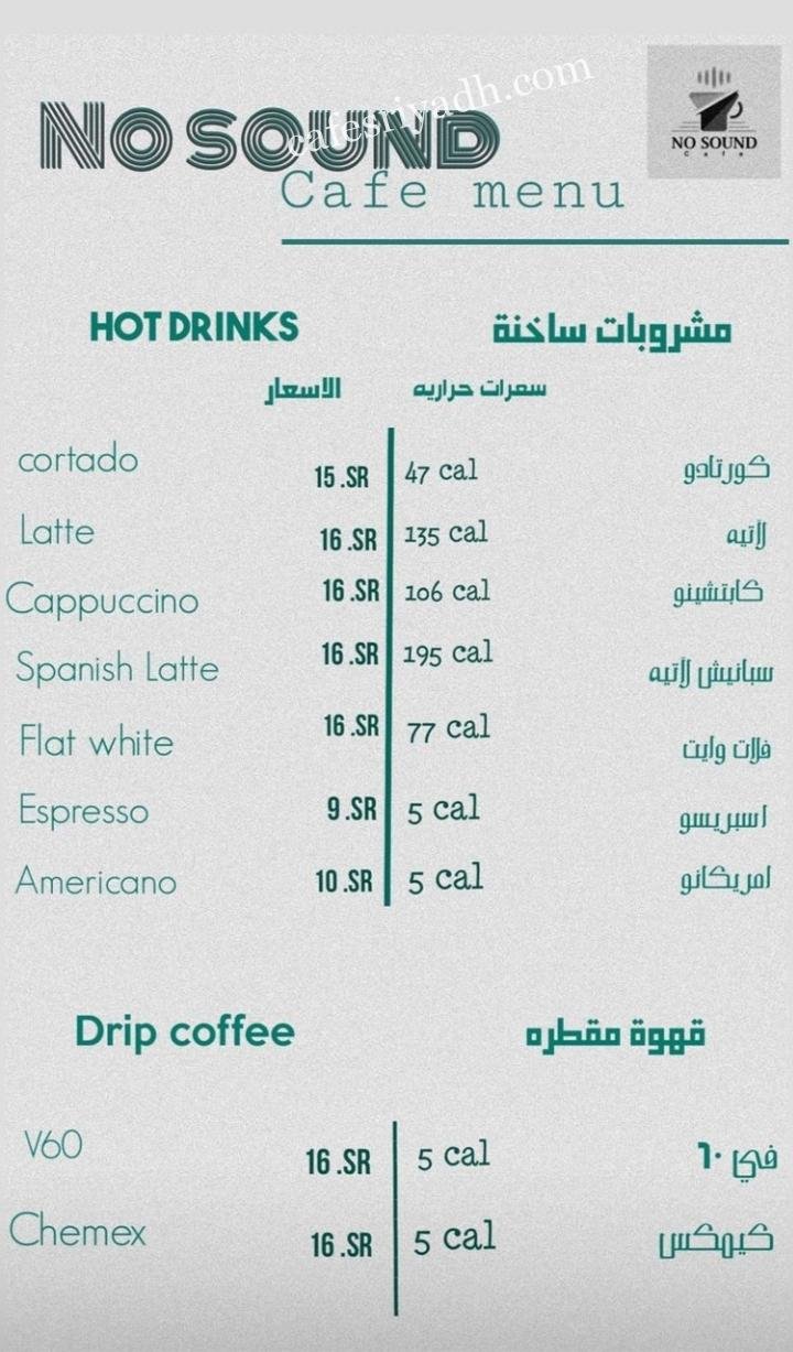 منيو كافيه نو ساوند الرياض