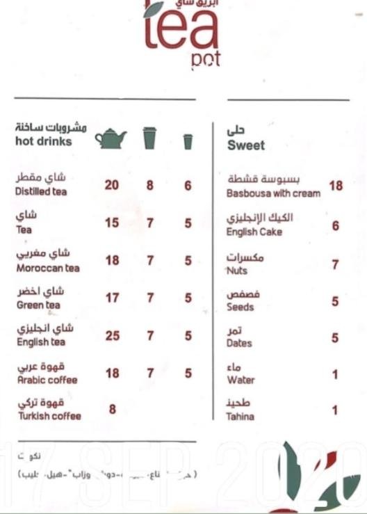منيو مقهي ابريق شاي بالرياض