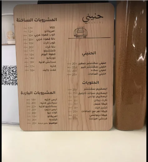 منيو كافيه حنيني ونتر وندرلاند