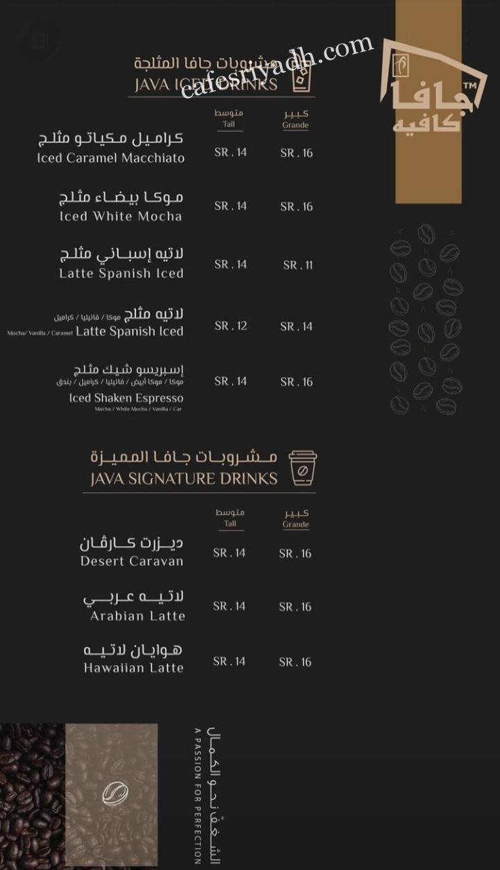 منيو كافيه جافا جايز الرياض