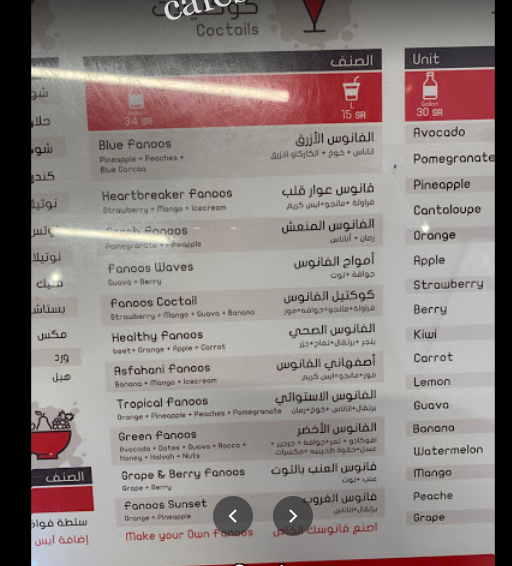 منيو الفانوس للعصائر ونتر وندرلاند الرياض