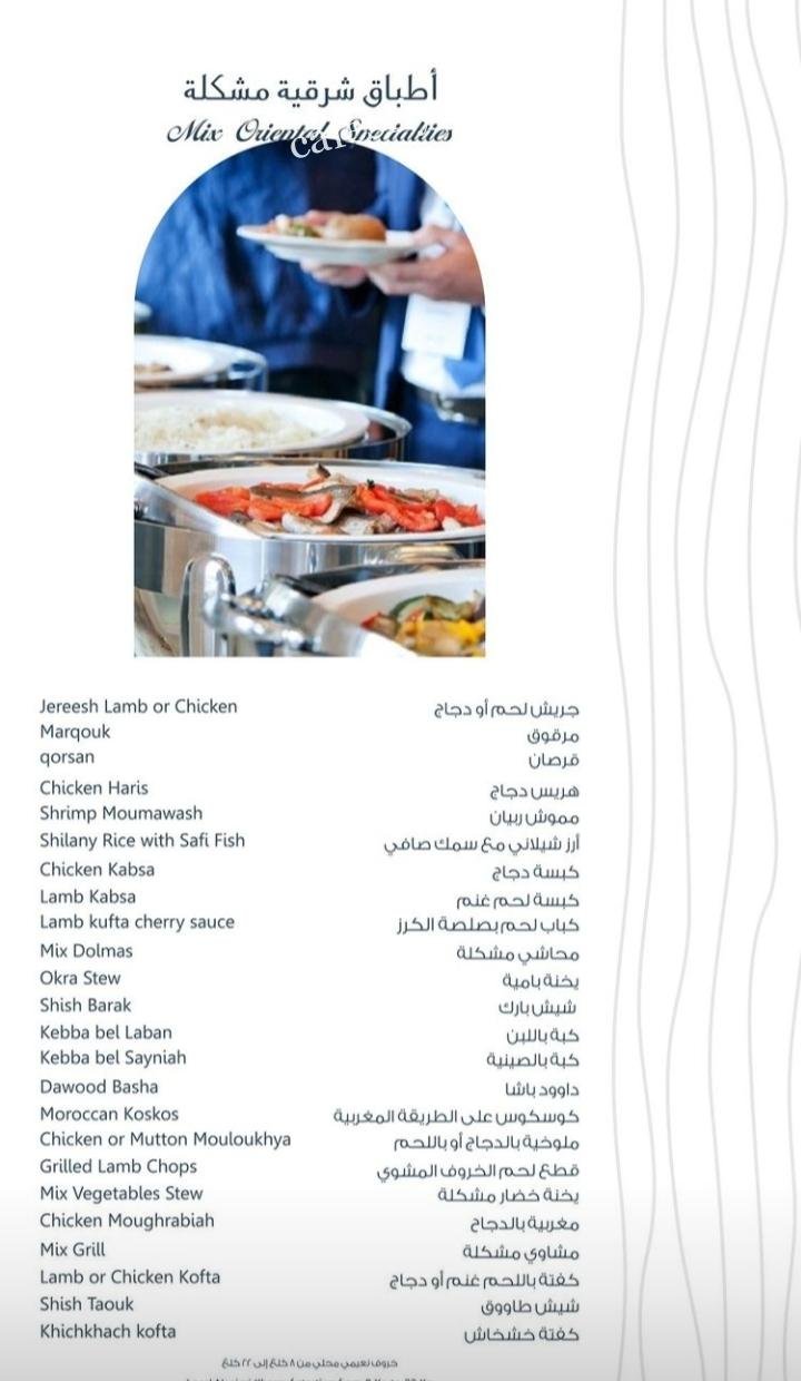 مطعم السنبوك للحفلات الخارجية منيو 