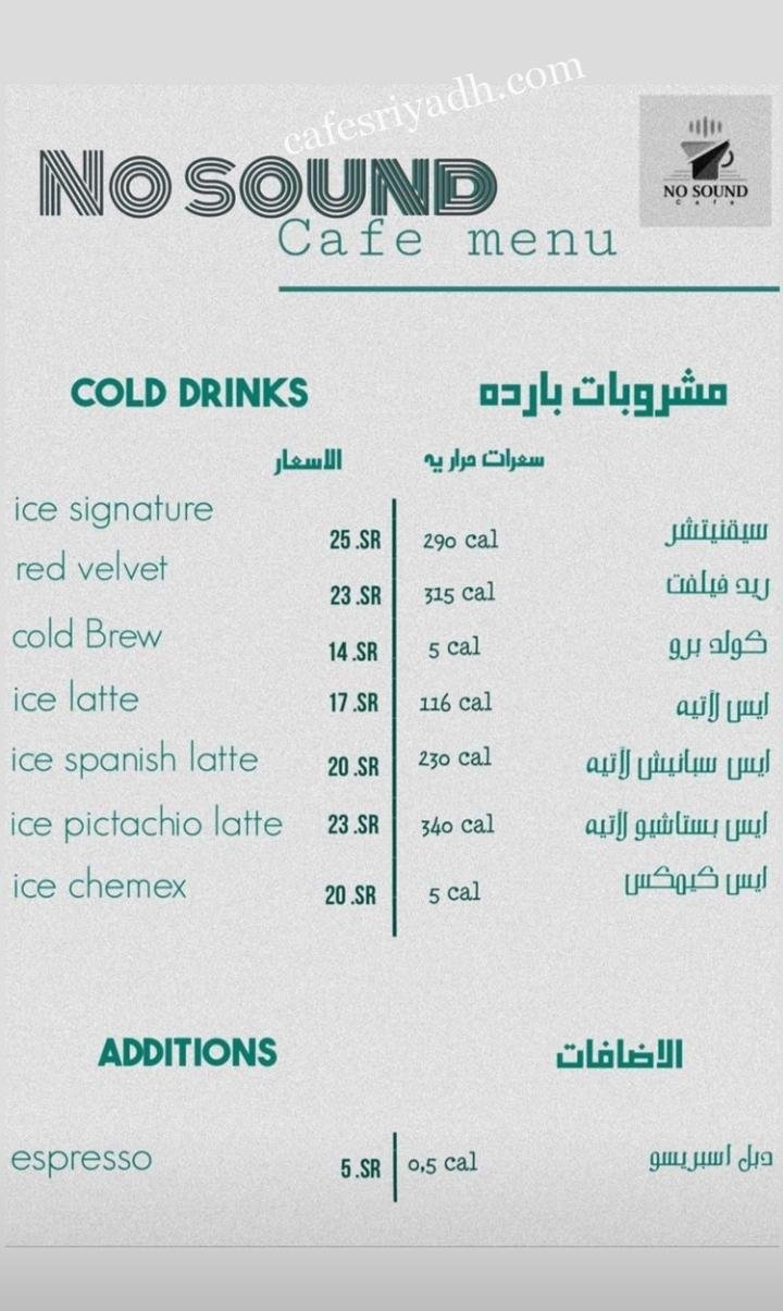 منيو كافيه نو ساوند 