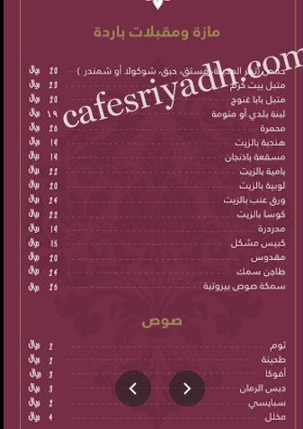 منيو مطعم بيت كرم بالاسعار